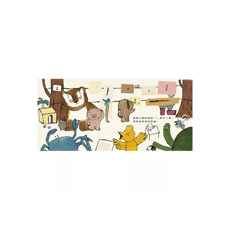 不一樣的1(中英雙語+線上朗讀)