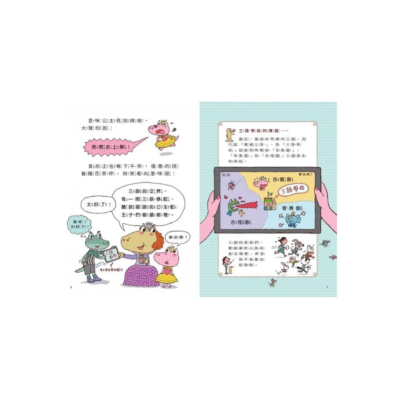 山雨小學1:愛哭公主上學去!