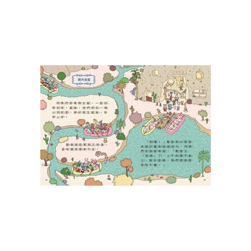 山雨小學1:愛哭公主上學去!