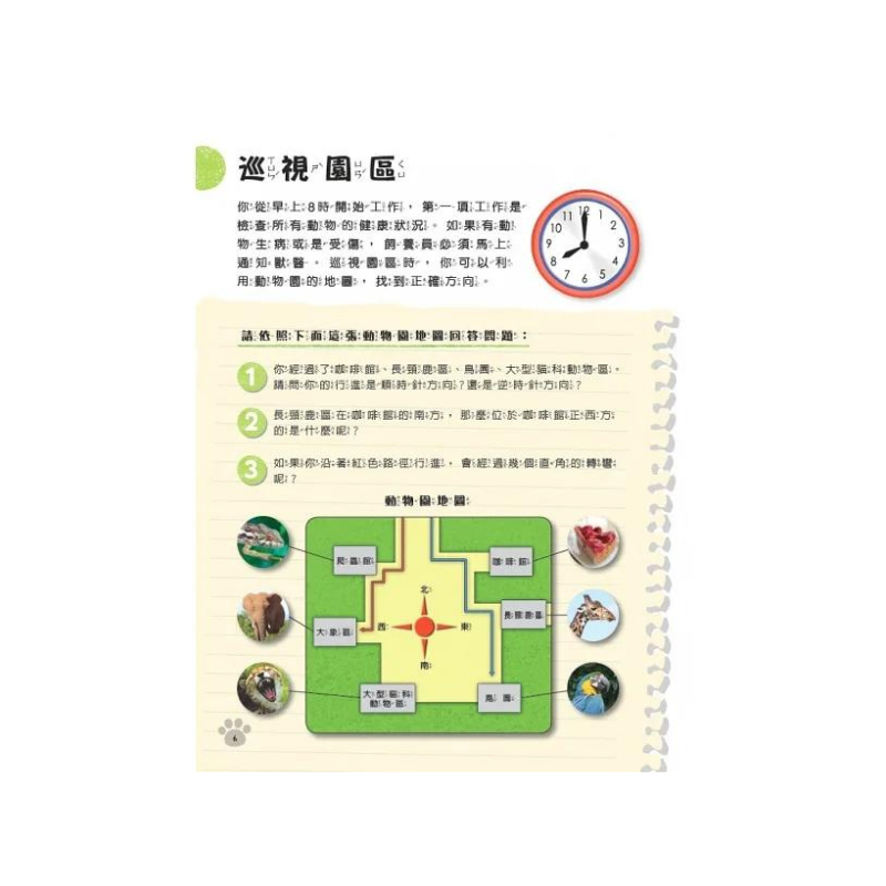 生活中的數學1:飼養員的任務 破解動物園裡的數學之謎
