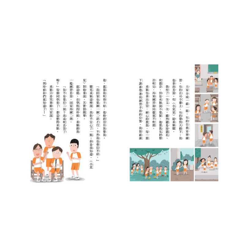 安心國小10:大家都不懂我!