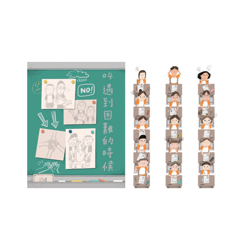 安心國小10:大家都不懂我!