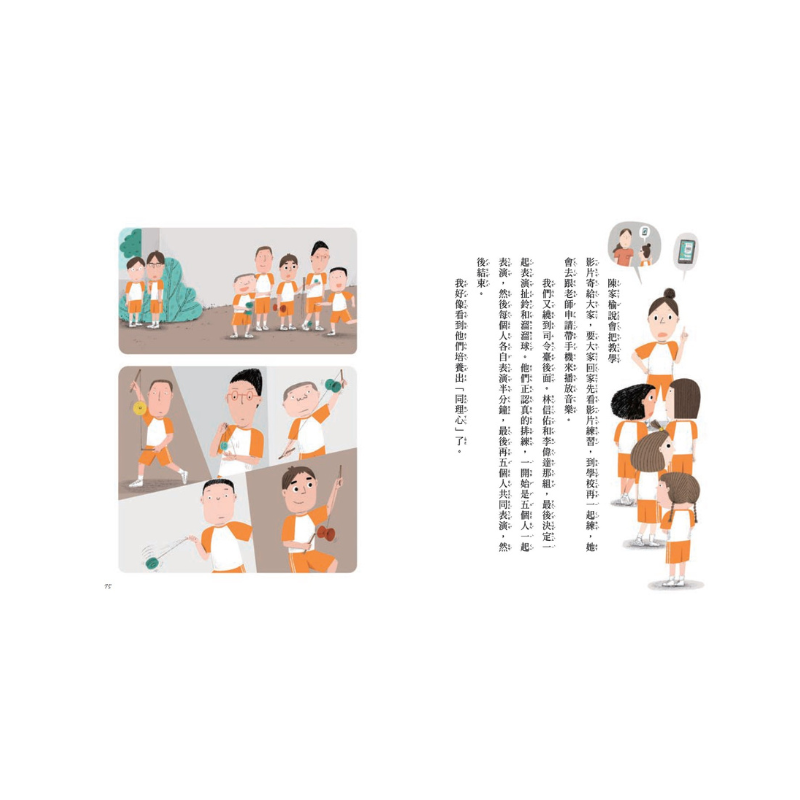 安心國小10:大家都不懂我!