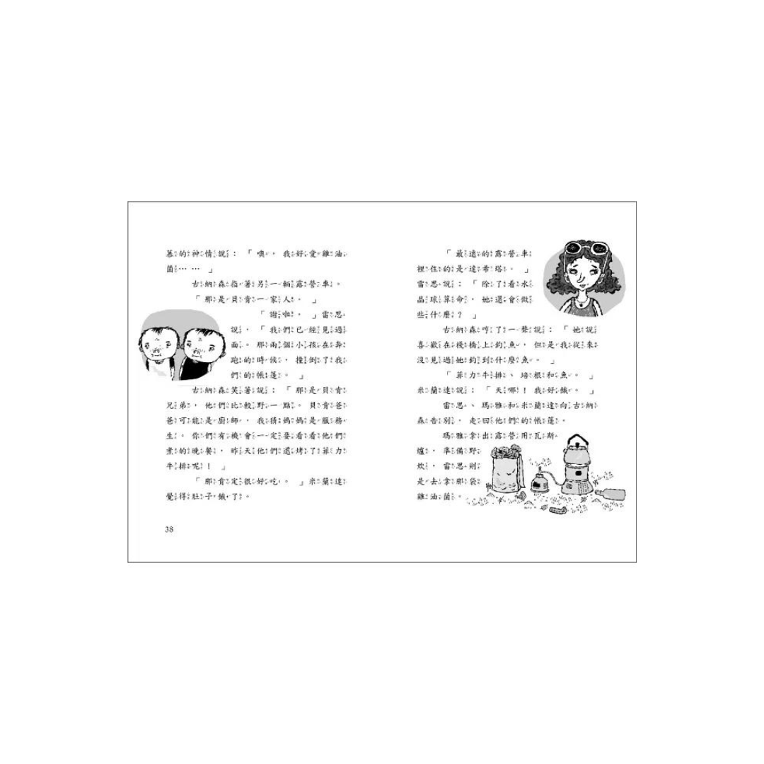 雷思瑪雅少年偵探社10:露營之謎