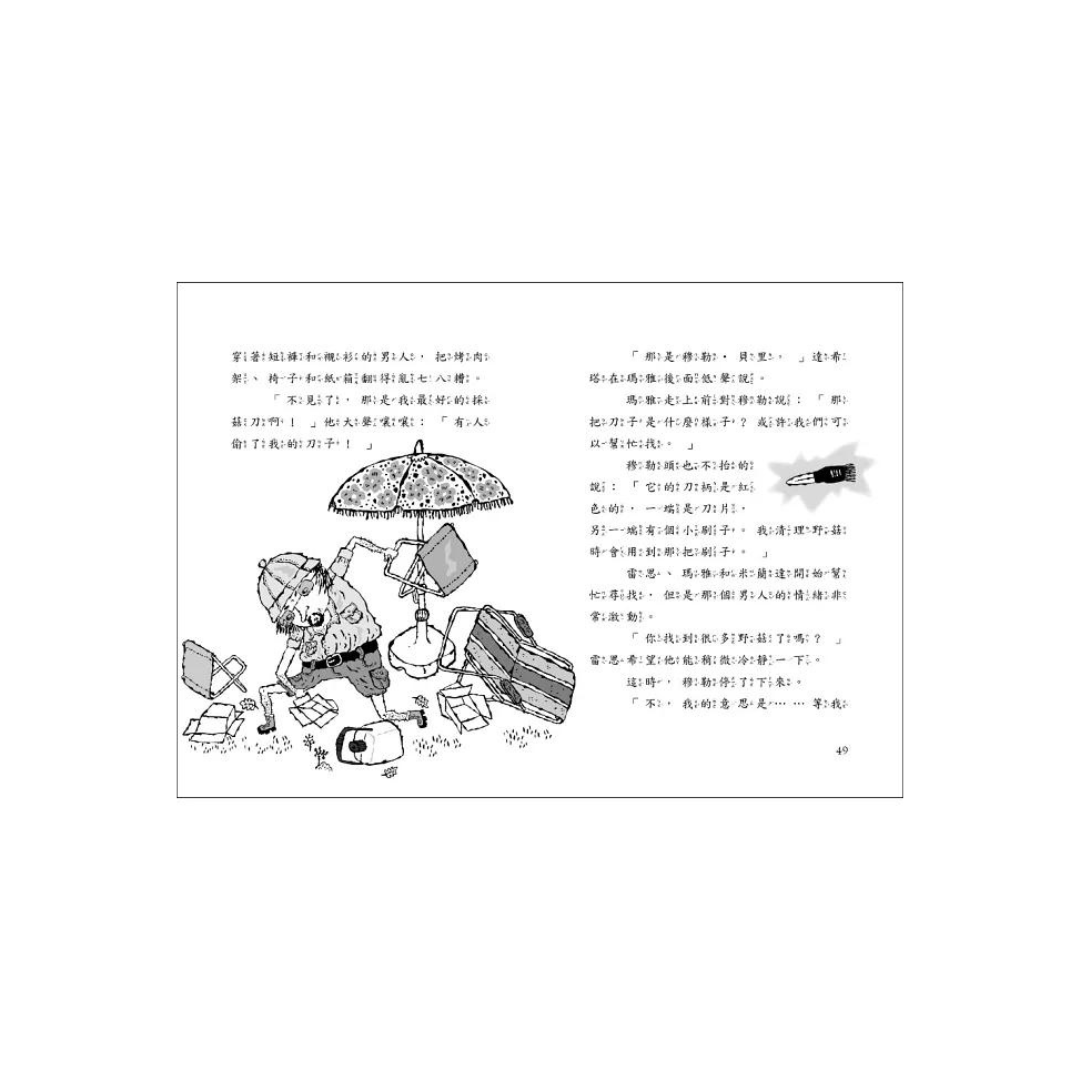 雷思瑪雅少年偵探社10:露營之謎