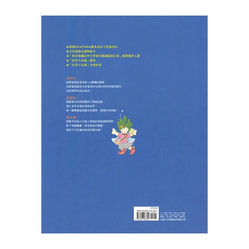 海底100層樓的家(三版)