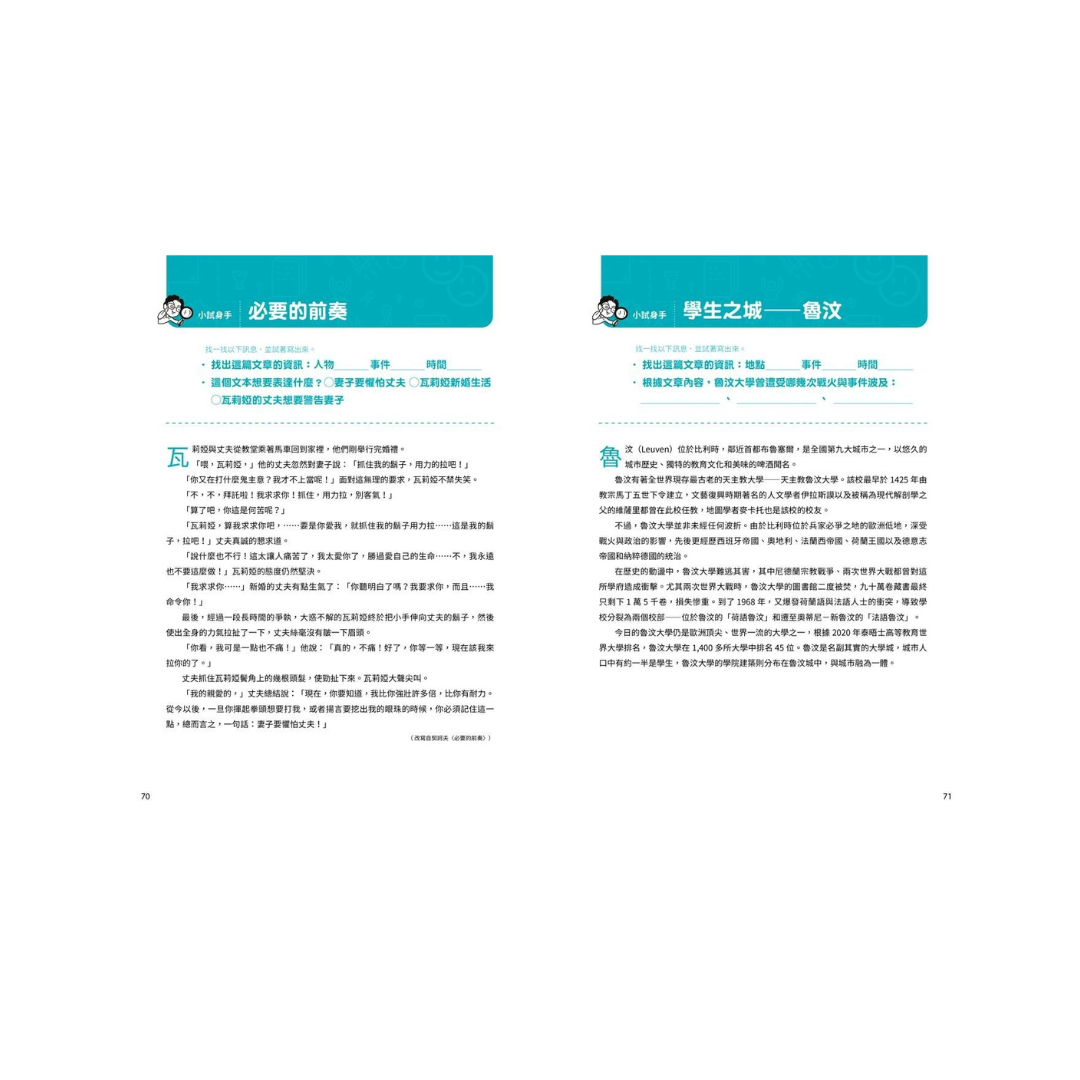 晨讀10分鐘:閱讀素養故事集(附閱讀練習本)