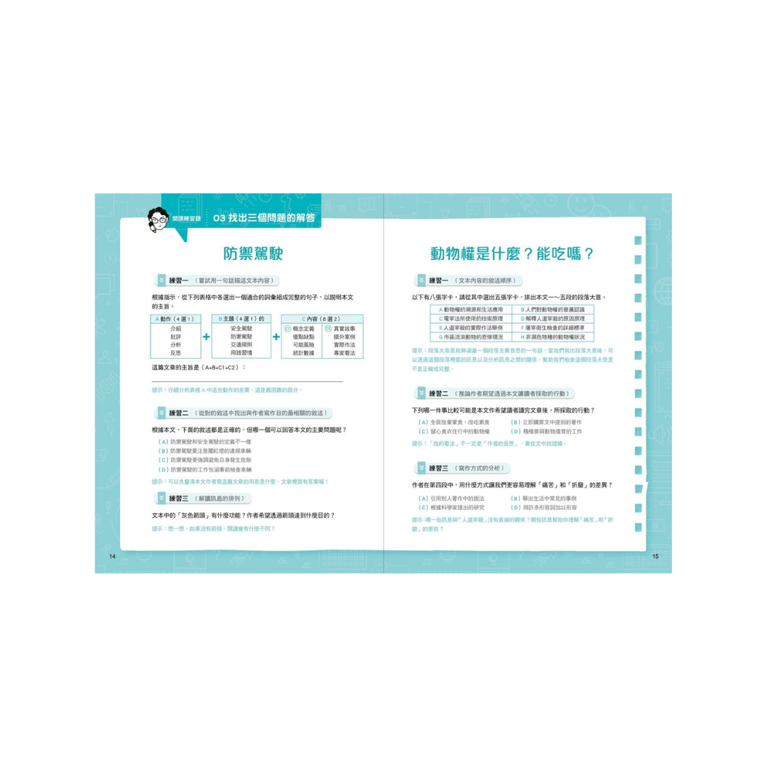 晨讀10分鐘:閱讀素養故事集(附閱讀練習本)