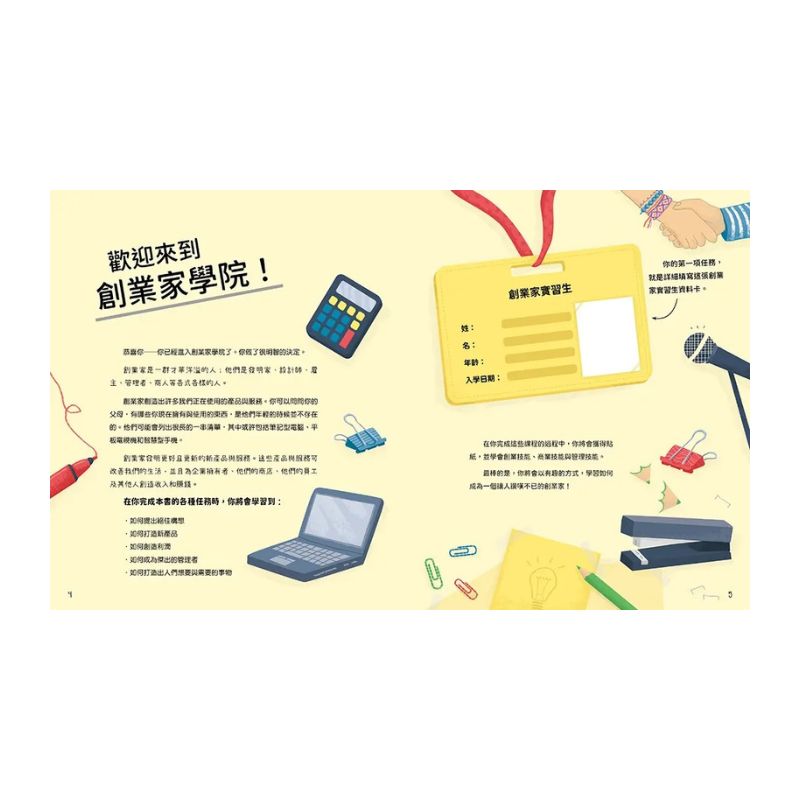 我10歲,學創業【小學生未來志願系列】