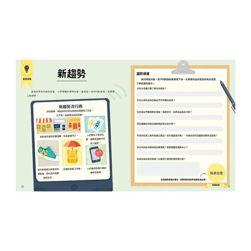 我10歲,學創業【小學生未來志願系列】