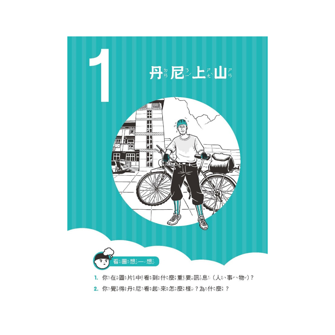 晨讀10分鐘:漫畫語文故事集.故事文本篇(含練習本,共兩本)
