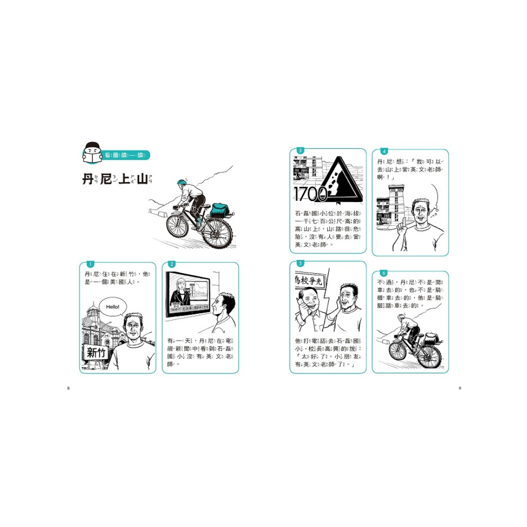晨讀10分鐘:漫畫語文故事集.故事文本篇(含練習本,共兩本)