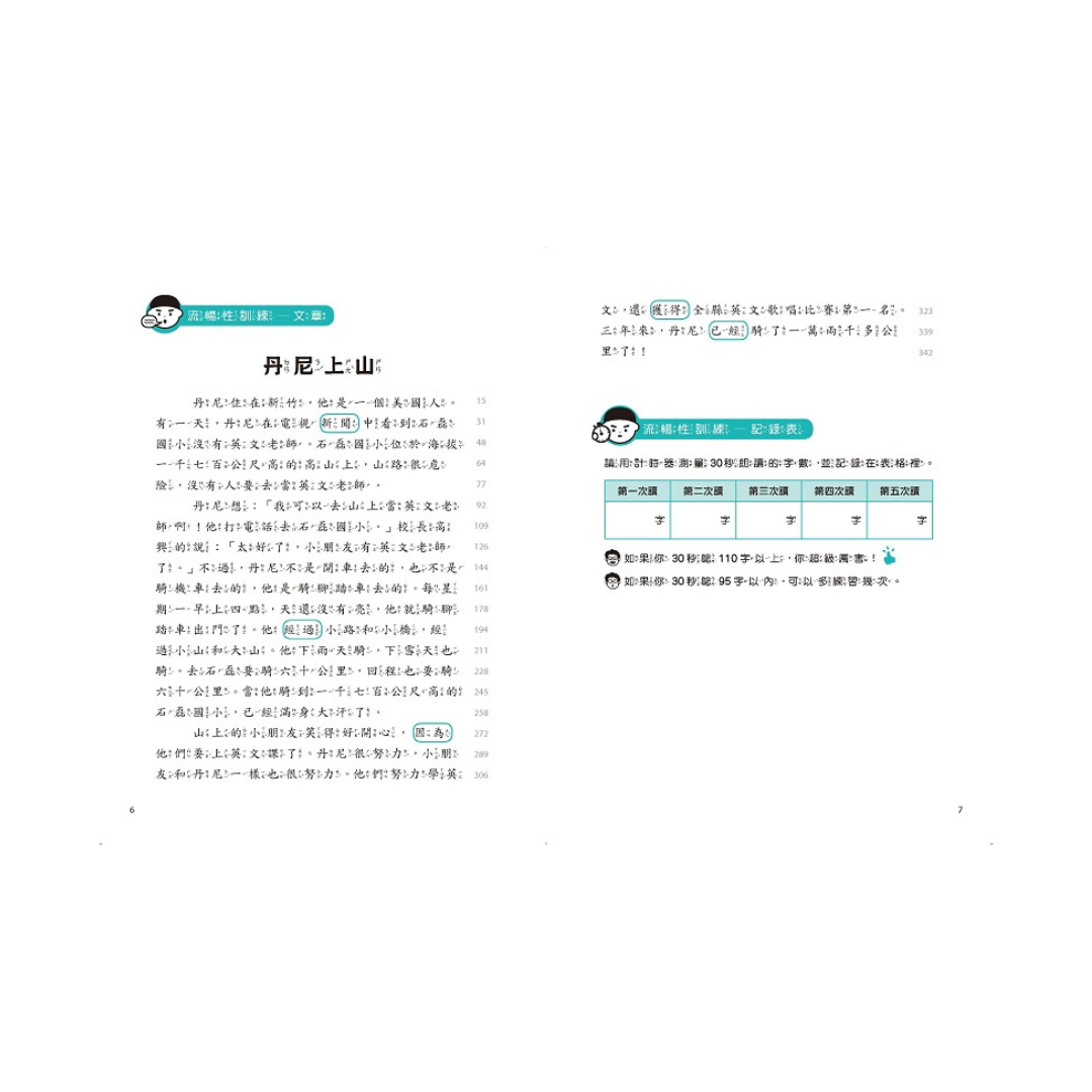 晨讀10分鐘:漫畫語文故事集.故事文本篇(含練習本,共兩本)