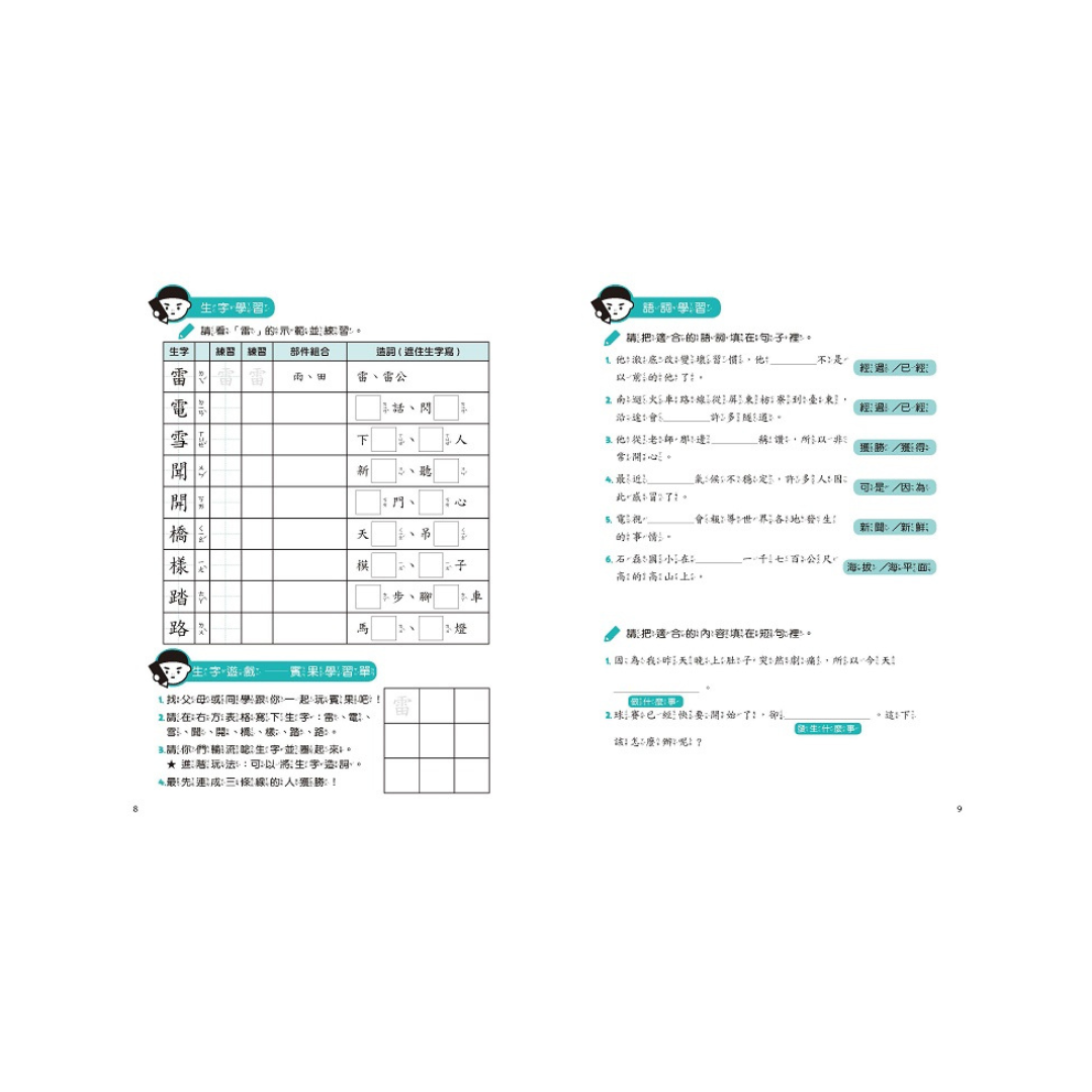 晨讀10分鐘:漫畫語文故事集.故事文本篇(含練習本,共兩本)