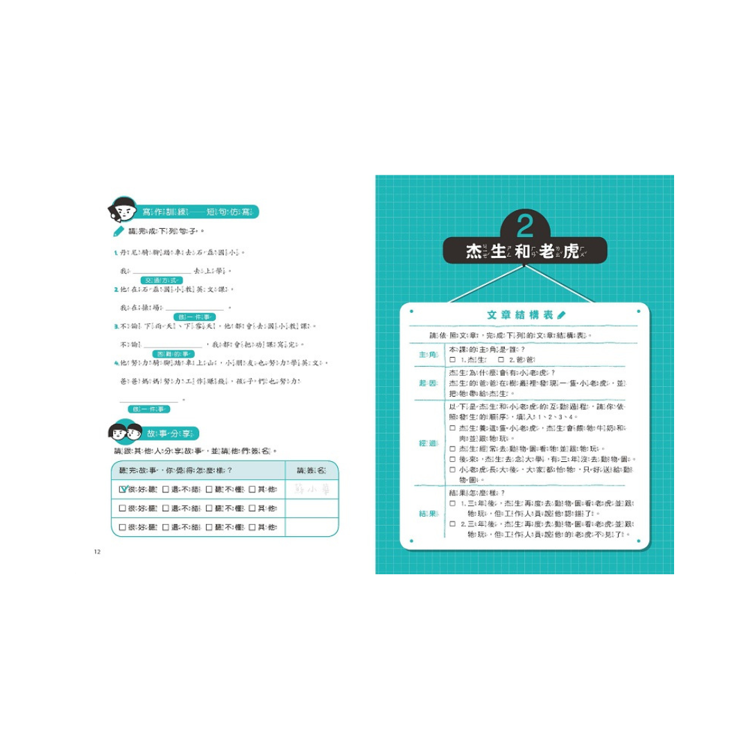晨讀10分鐘:漫畫語文故事集.故事文本篇(含練習本,共兩本)