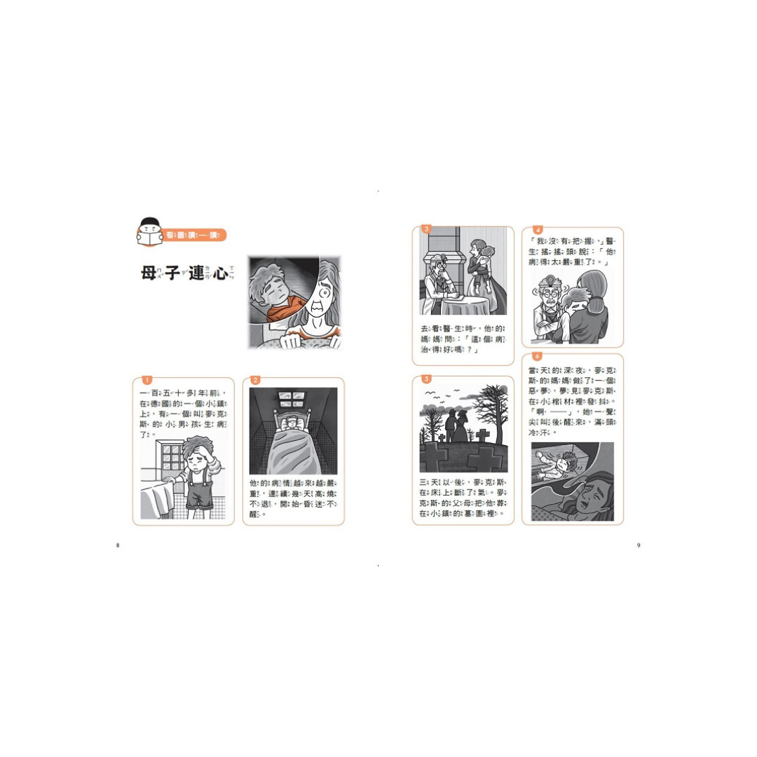 晨讀10分鐘:漫畫語文故事集.訊息文本篇(含練習本,共兩本)