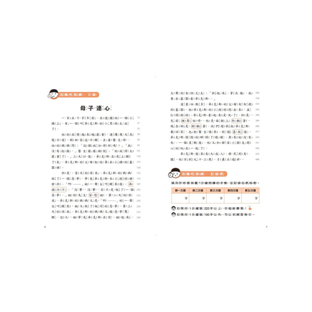 晨讀10分鐘:漫畫語文故事集.訊息文本篇(含練習本,共兩本)