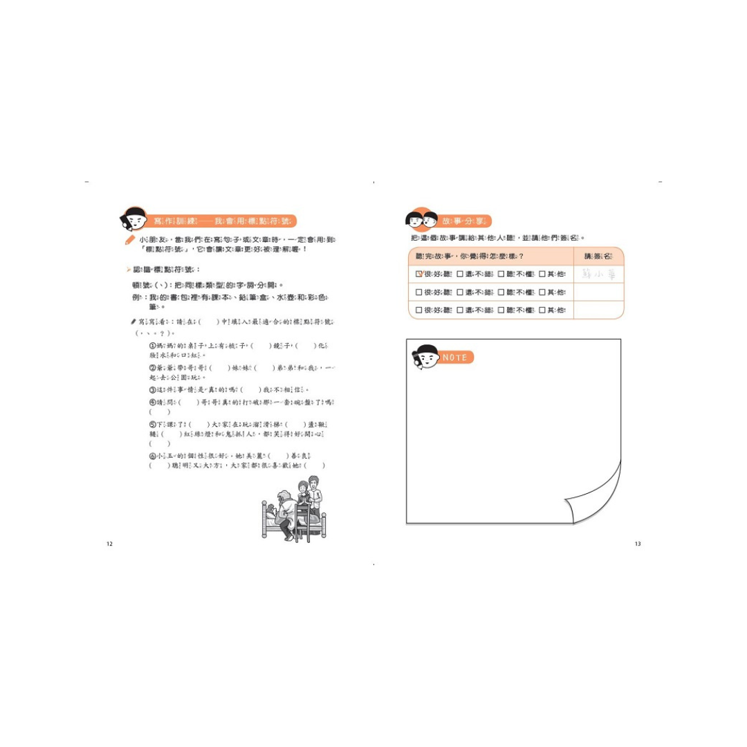 晨讀10分鐘:漫畫語文故事集.訊息文本篇(含練習本,共兩本)