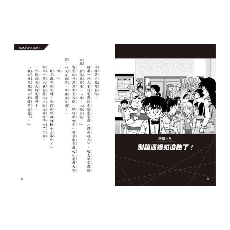 名偵探柯南晨讀10分鐘推理課套書(1~3冊)