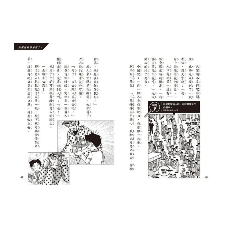 名偵探柯南晨讀10分鐘推理課套書(1~3冊)