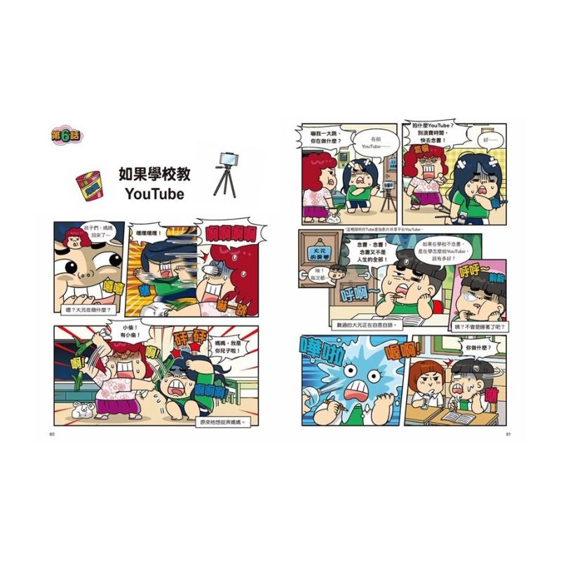 普通兄妹的搞笑對決11:鄉村生活