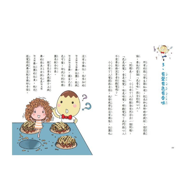 用點心學校11:美食大樂團