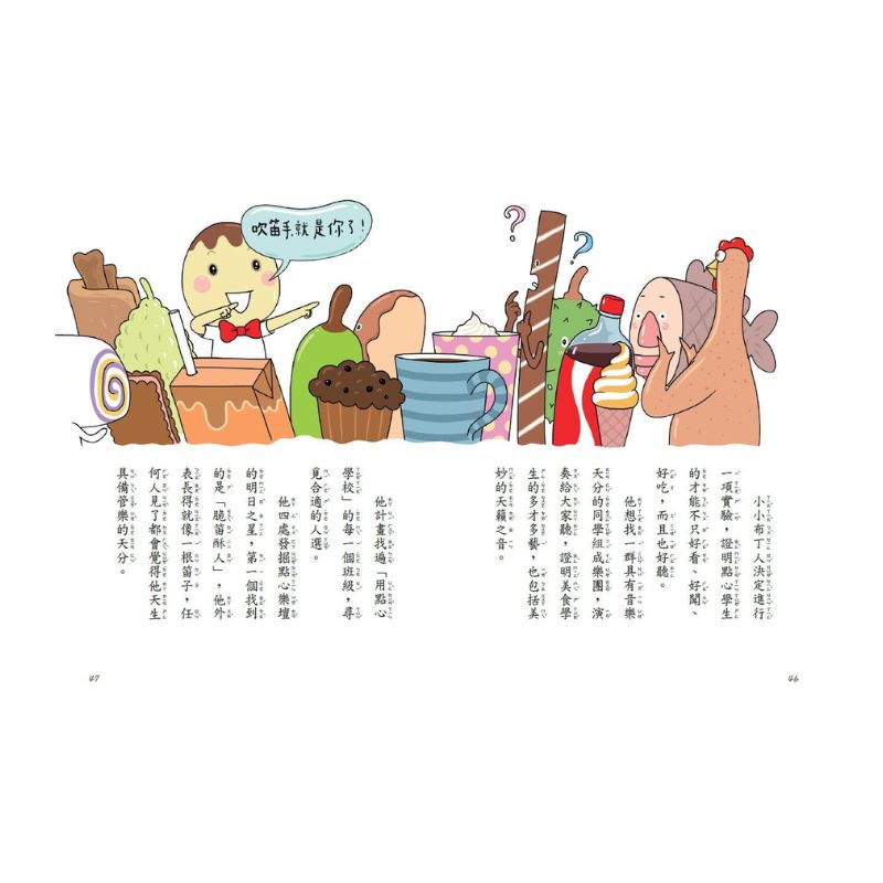 用點心學校11:美食大樂團