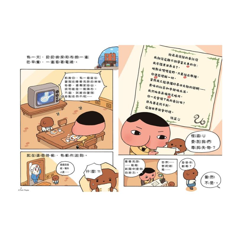 屁屁偵探讀本 (12) - 怪盜U的失物