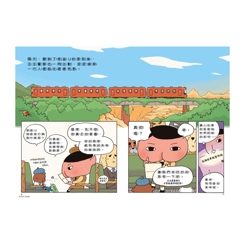 屁屁偵探讀本 (12) - 怪盜U的失物