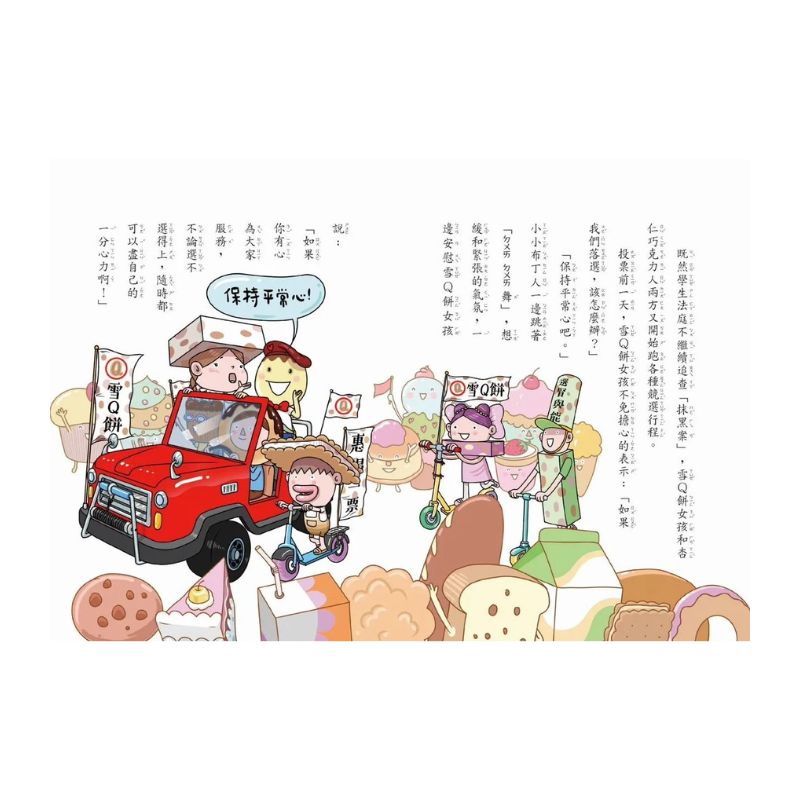 用點心學校12:不打不相識