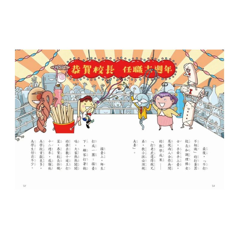 用點心學校12:不打不相識