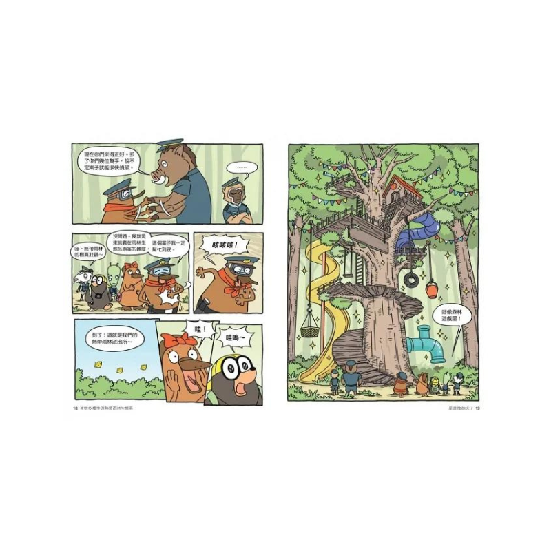 達克比辦案12-雨林縱火犯:生物多樣性與熱帶雨林生態系