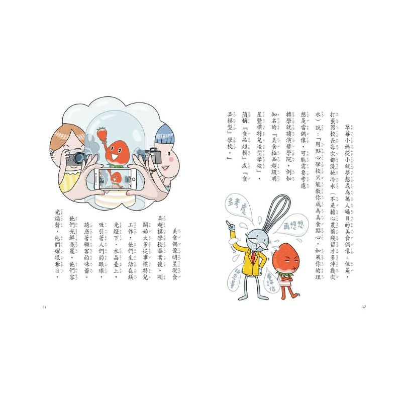 用點心學校13:超級大明星