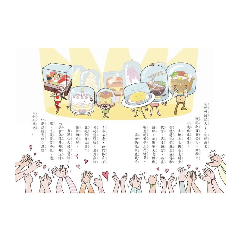 用點心學校13:超級大明星