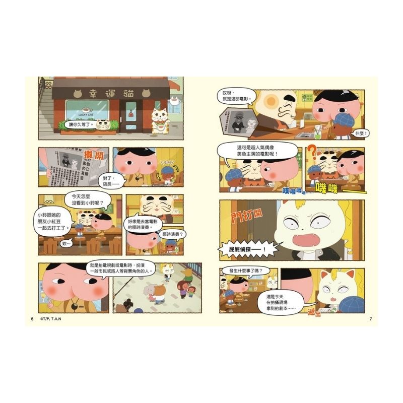 屁屁偵探動畫漫畫 14:噗噗 守護傳說中的寶刀