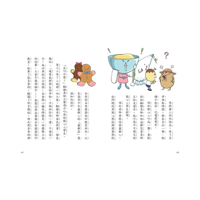 用點心學校14:美味送到家