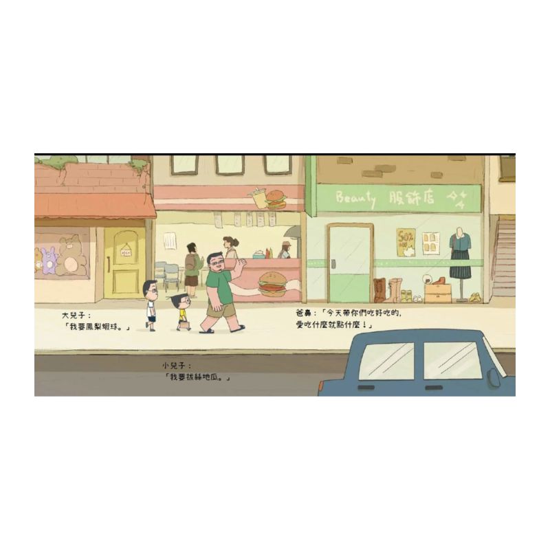 小兒子14:好日子