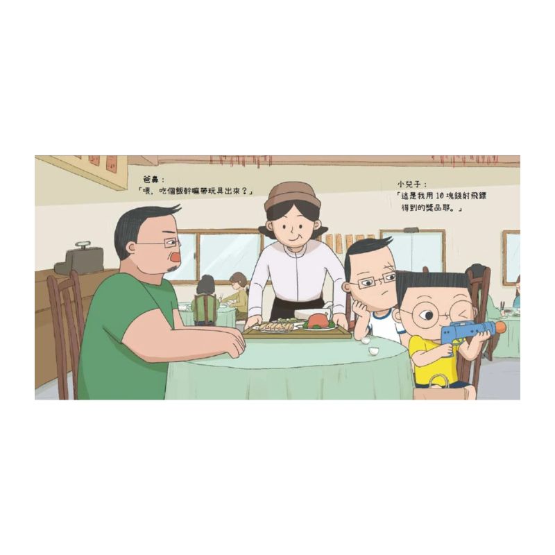 小兒子14:好日子