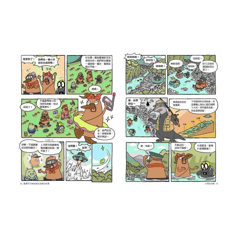 達克比辦案16:激流東西軍:臺灣河川特色與淡水魚的來源