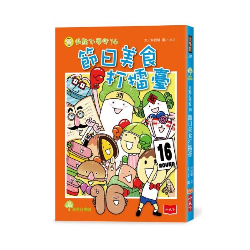 用點心學校16:節日美食打擂臺