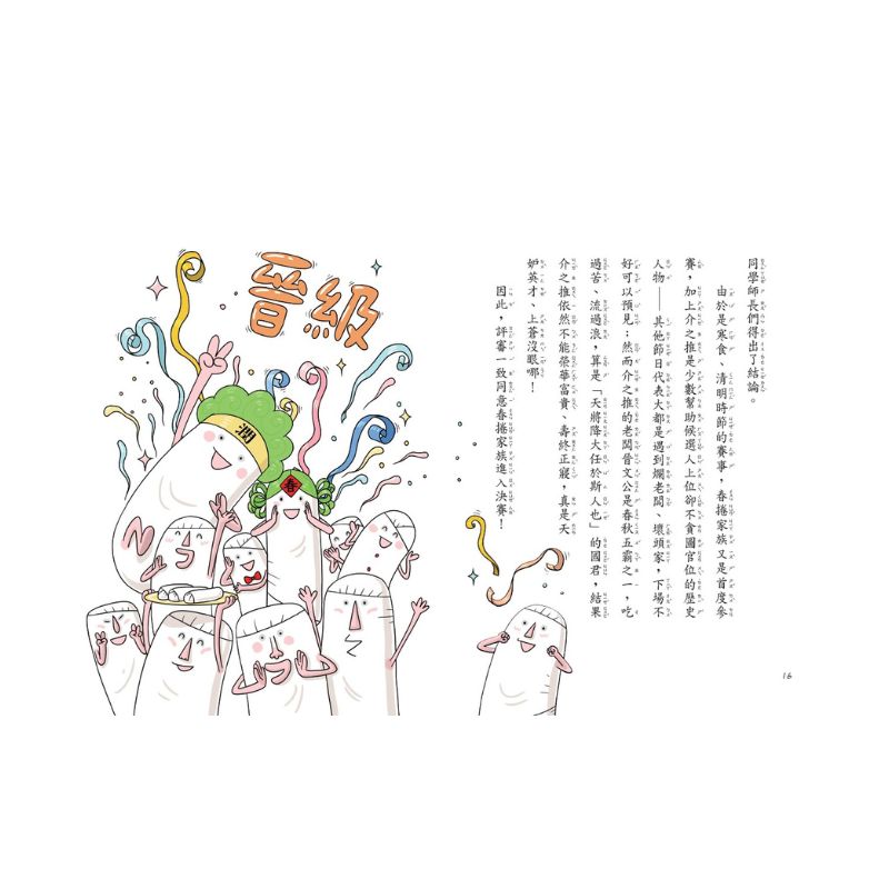 用點心學校16:節日美食打擂臺