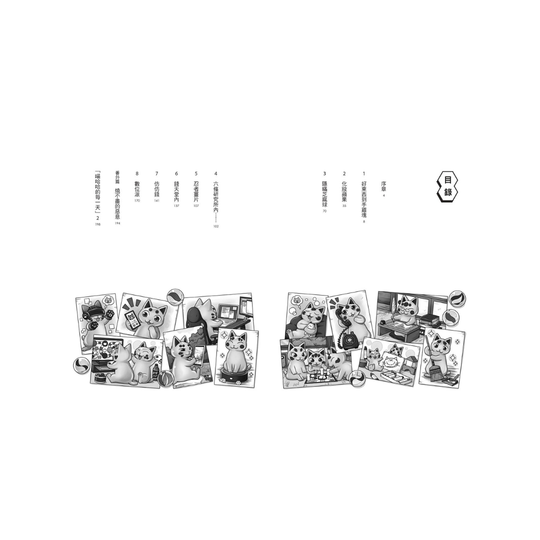 神奇柑仔店16:忍者薑片的正面對決