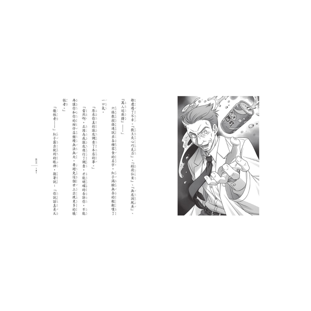 神奇柑仔店16:忍者薑片的正面對決