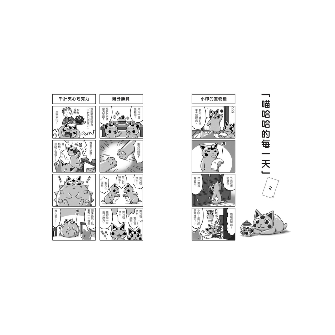 神奇柑仔店16:忍者薑片的正面對決