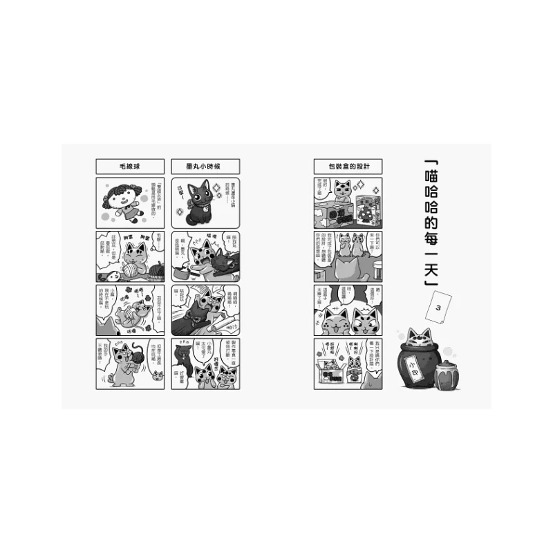 神奇柑仔店17:消痛巧克力的危機