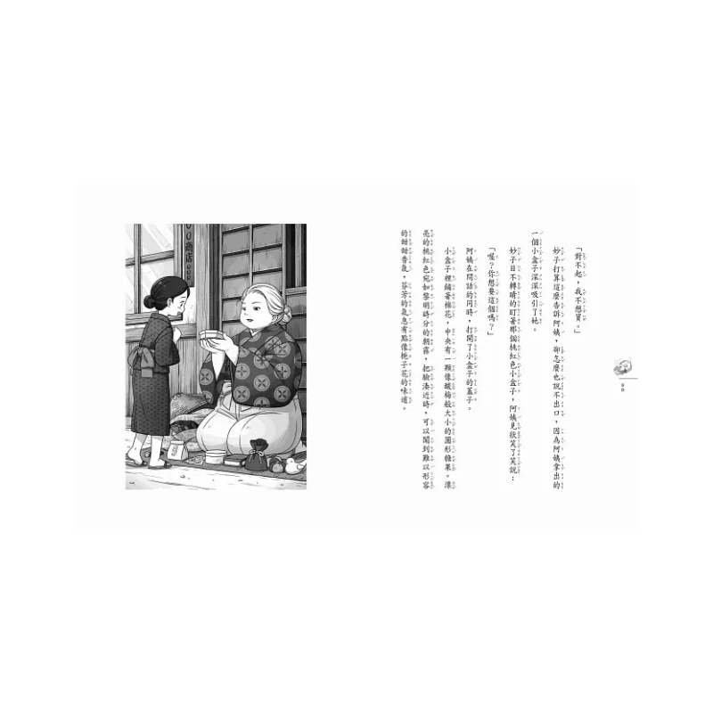 神奇柑仔店18:紅子與錢天堂的起點