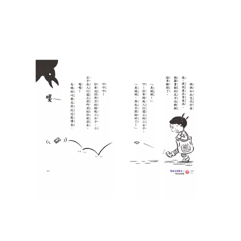 黑魔法糖果店1:壞話棒棒糖