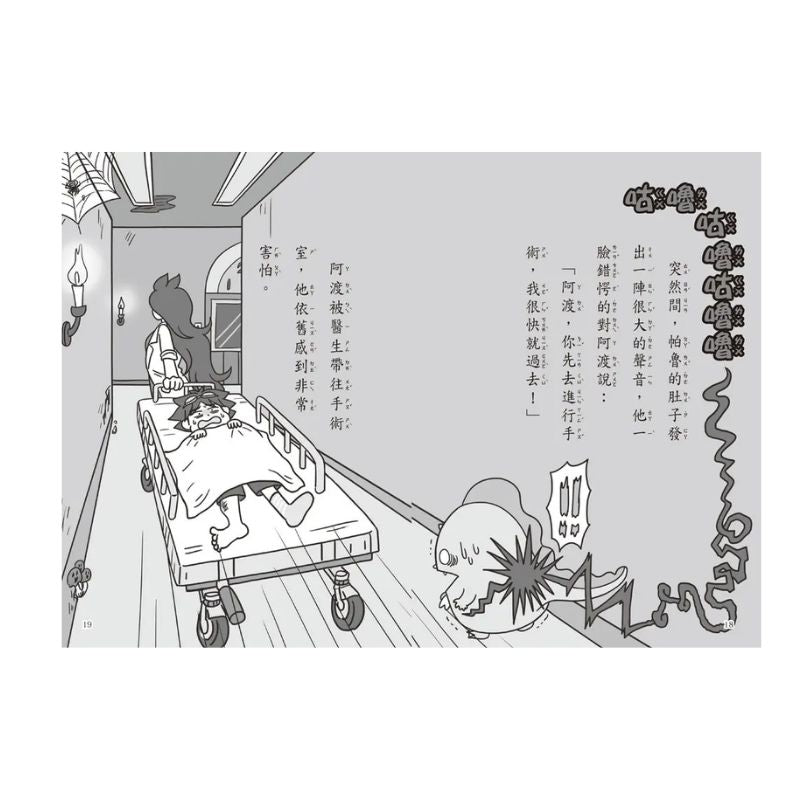 褲子小偷套書1+2:人體科學+數學(共2冊)