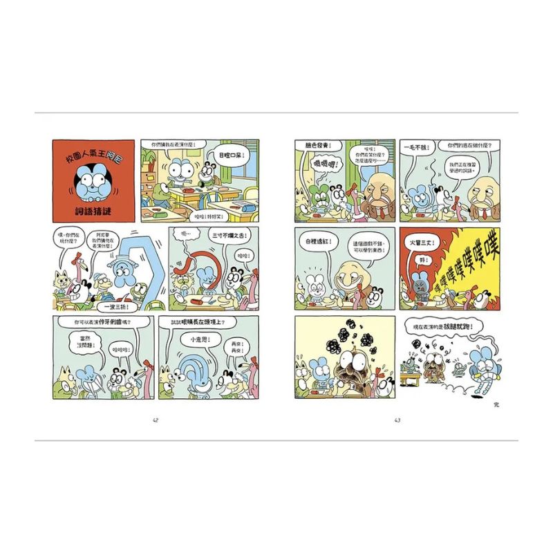 校園人氣王阿尼 1+2: 大家的好朋友來了+超級英雄登場 (2冊合售)