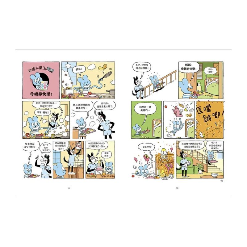 校園人氣王阿尼 1+2: 大家的好朋友來了+超級英雄登場 (2冊合售)